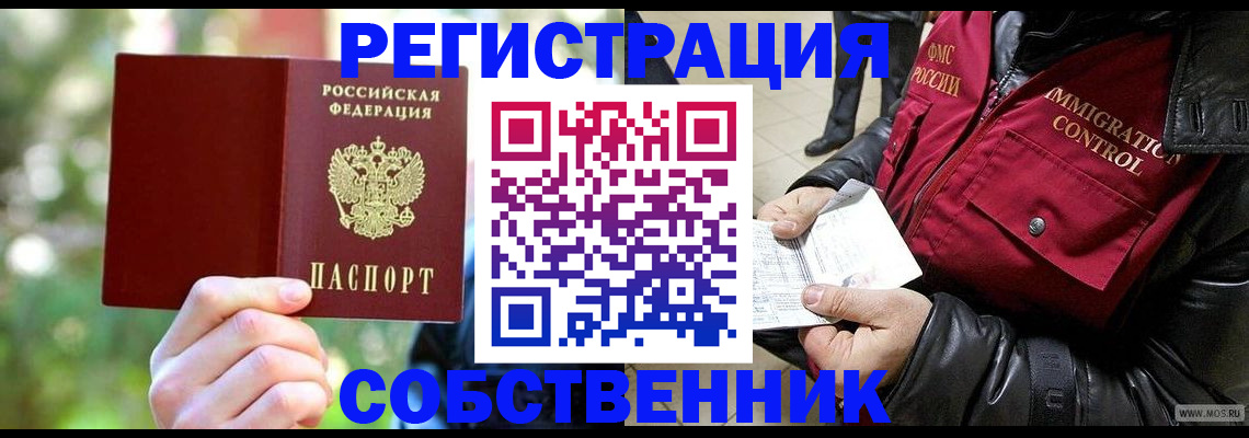 временная регистрация в квартире в Рошале