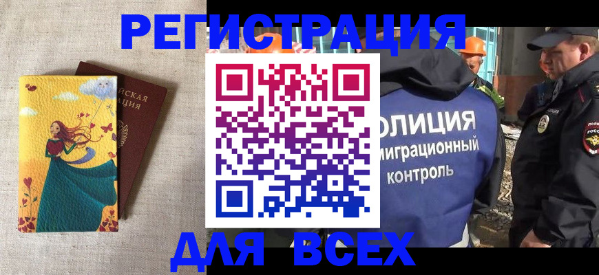 временная регистрация 2025 в Рошале