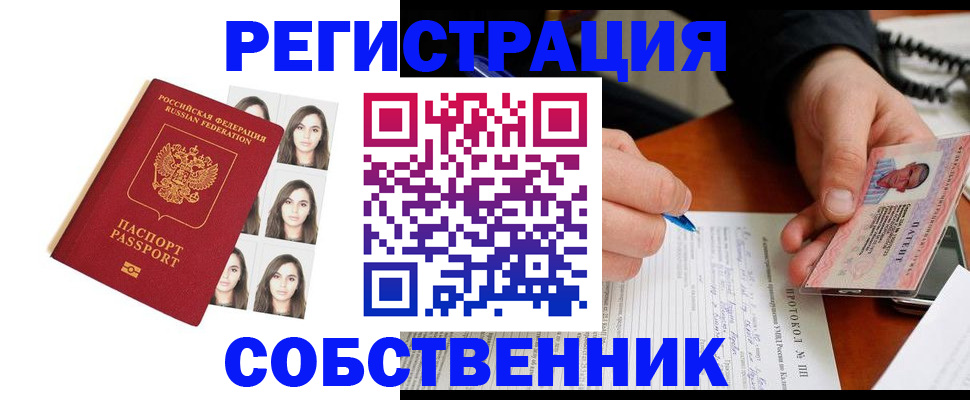 временная регистрация для всех в Рошале