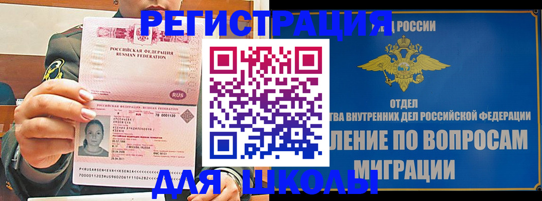 прописка иностранных граждан в Рошале