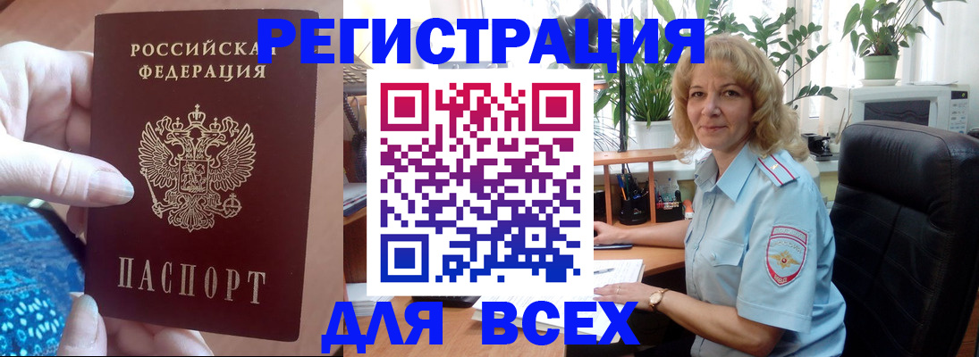 прописка для работы в Рошале